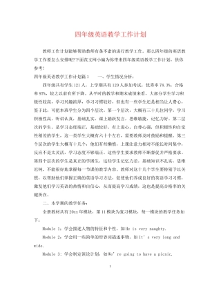 四年级英语教学工作计划