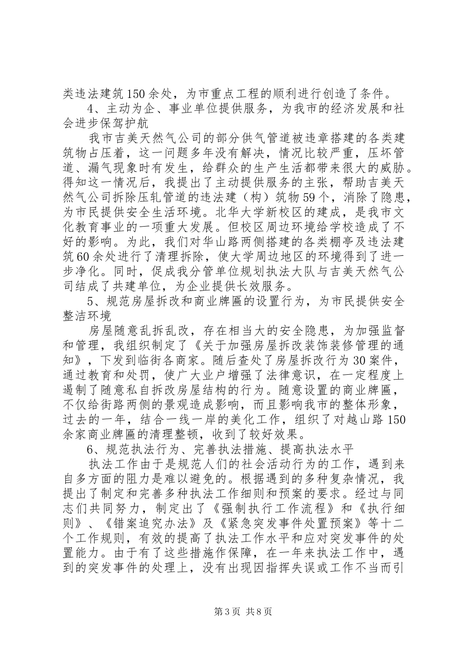 城管行政执法局任副局长述职报告_第3页