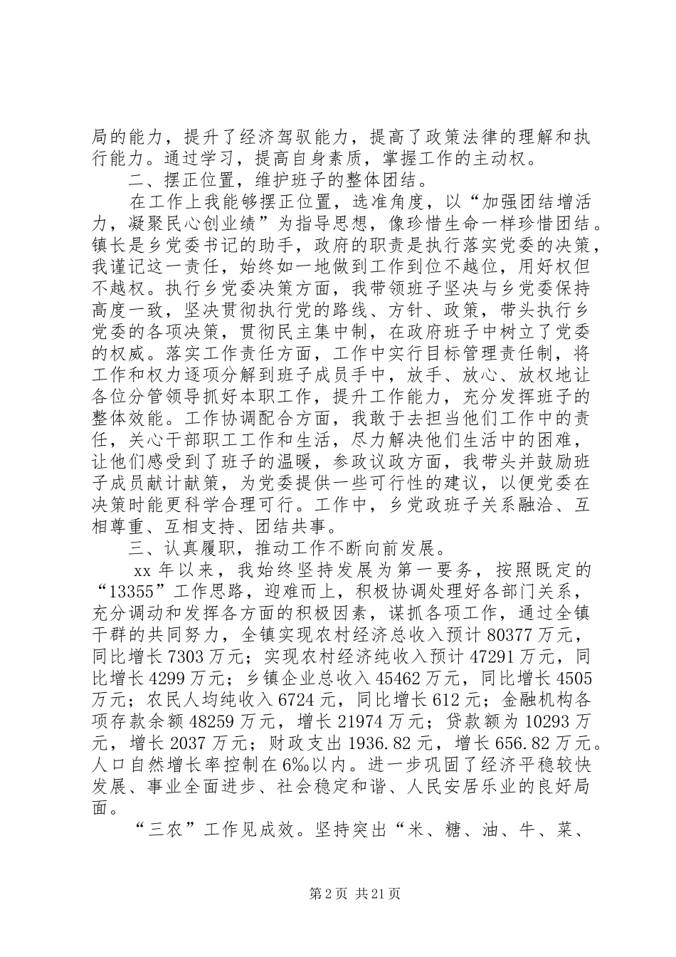 XX年乡镇镇长个人述职述德述廉报告_第2页