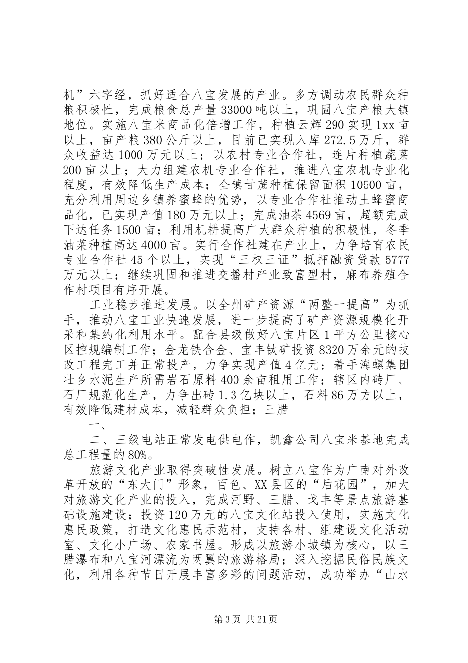 XX年乡镇镇长个人述职述德述廉报告_第3页