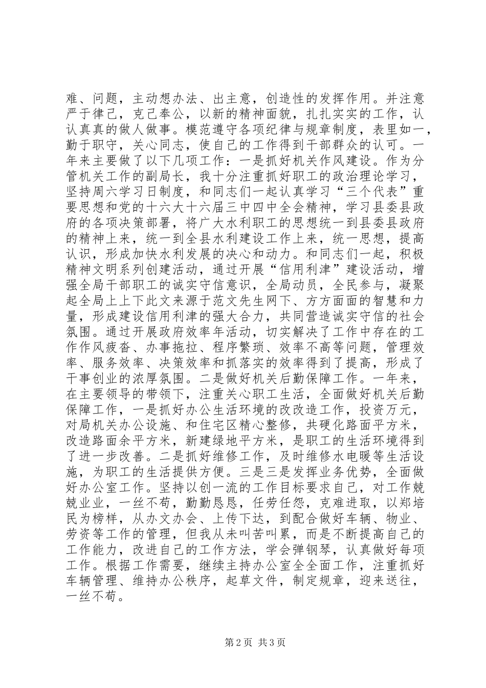 水利局局长年度述职报告述职报告_第2页