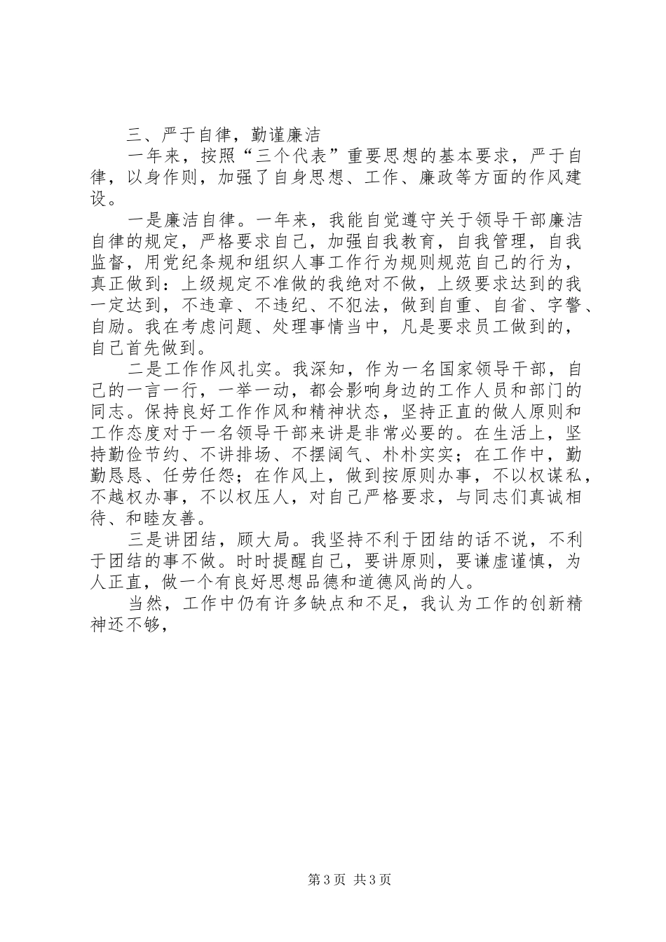 水利局局长年度述职报告述职报告_第3页