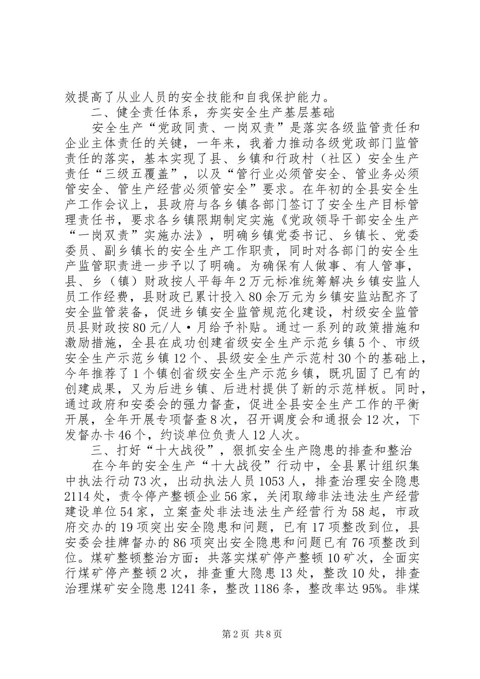 XX年副县长年终述职报告范文_第2页