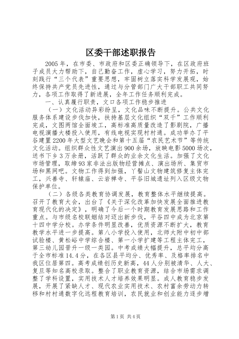 区委干部述职报告_第1页