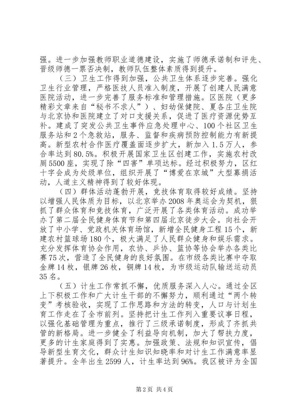 区委干部述职报告_第2页