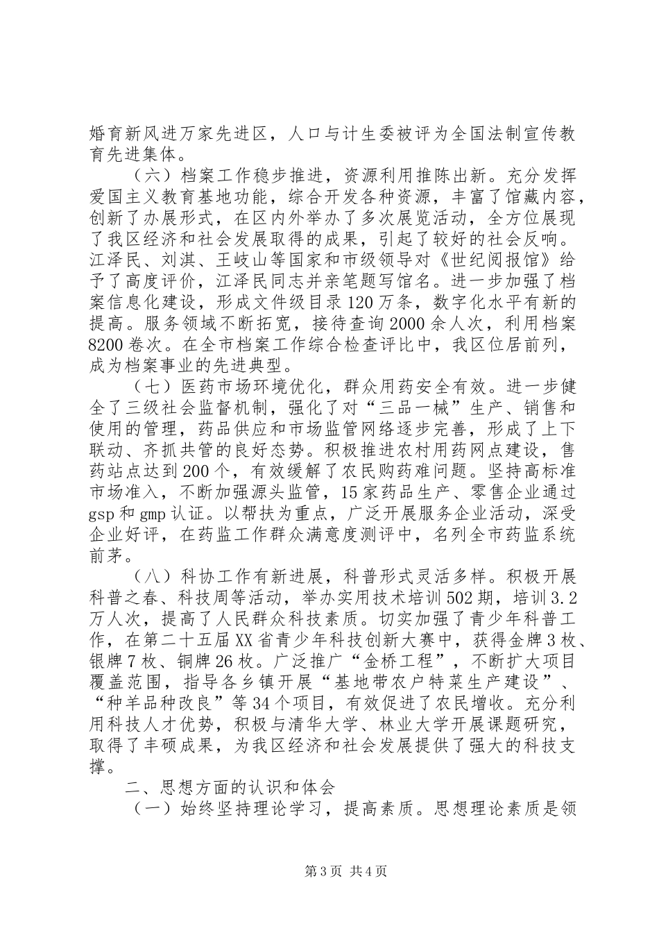 区委干部述职报告_第3页