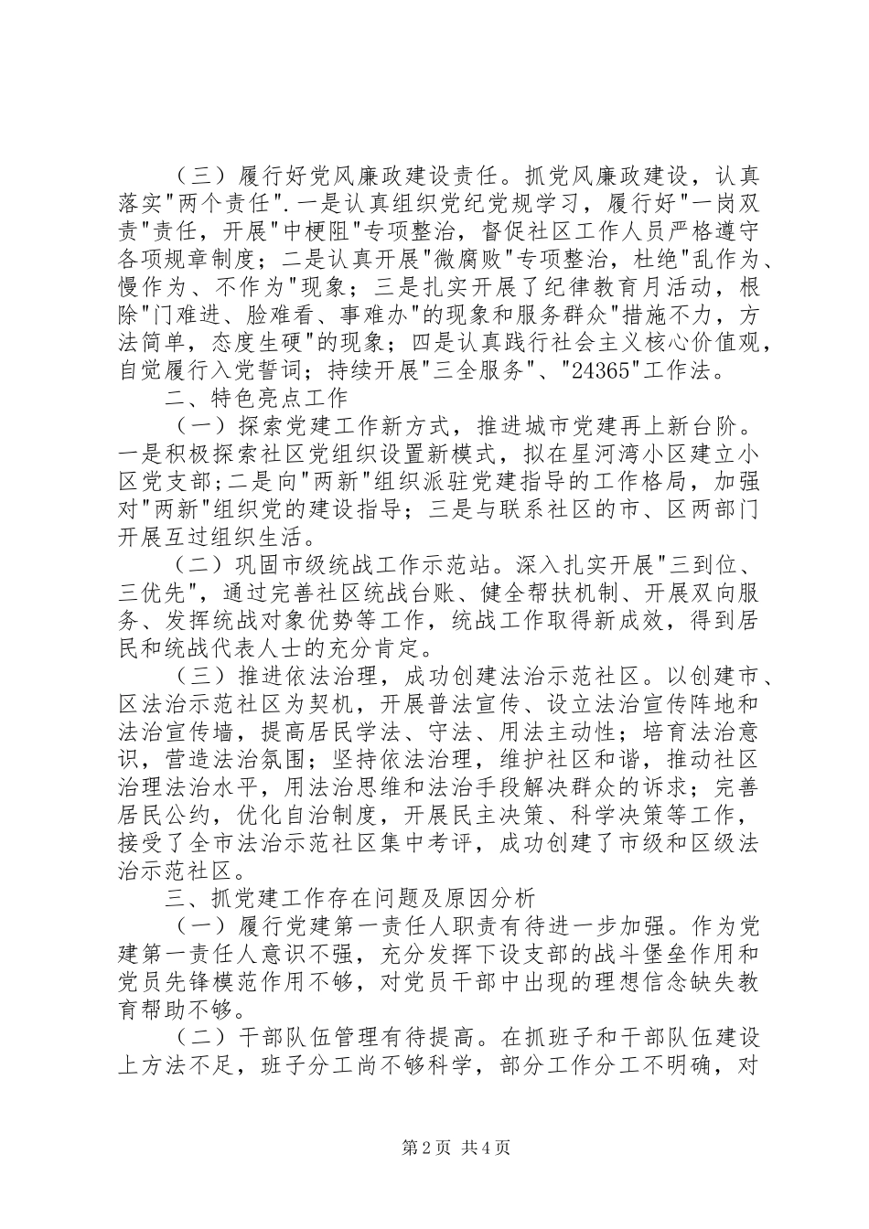 XX年社区党委书记党建述职报告_第2页