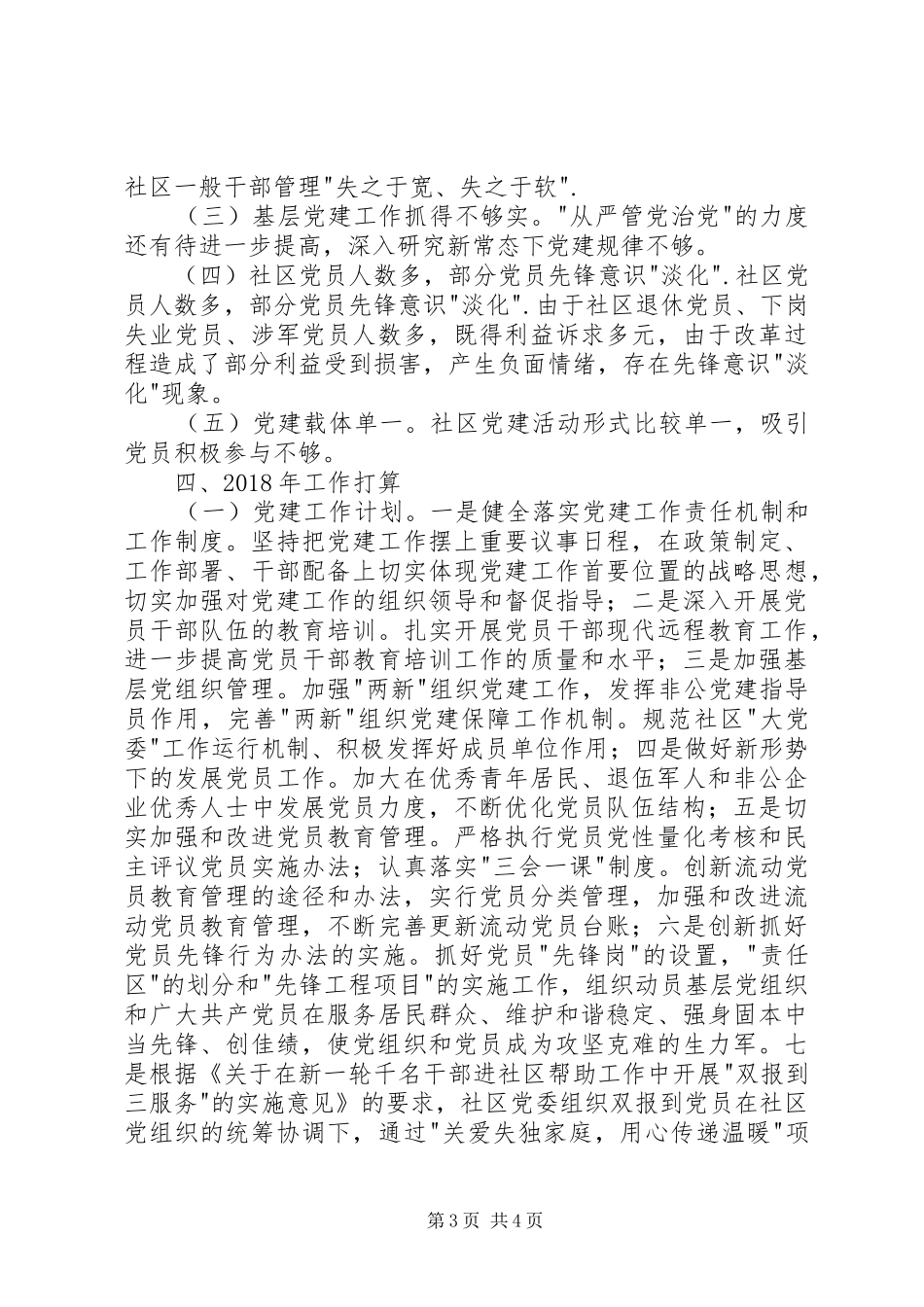 XX年社区党委书记党建述职报告_第3页