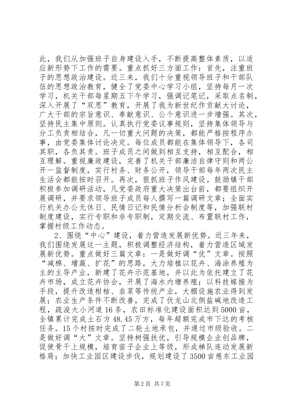 党委政府领导班子述职报告_第2页