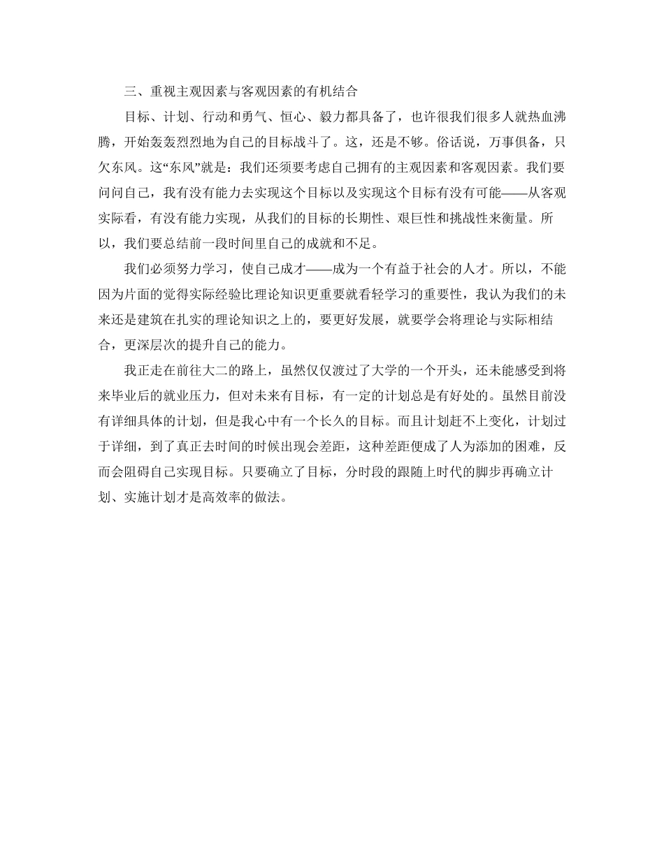 大学生个人发展计划范例_第2页