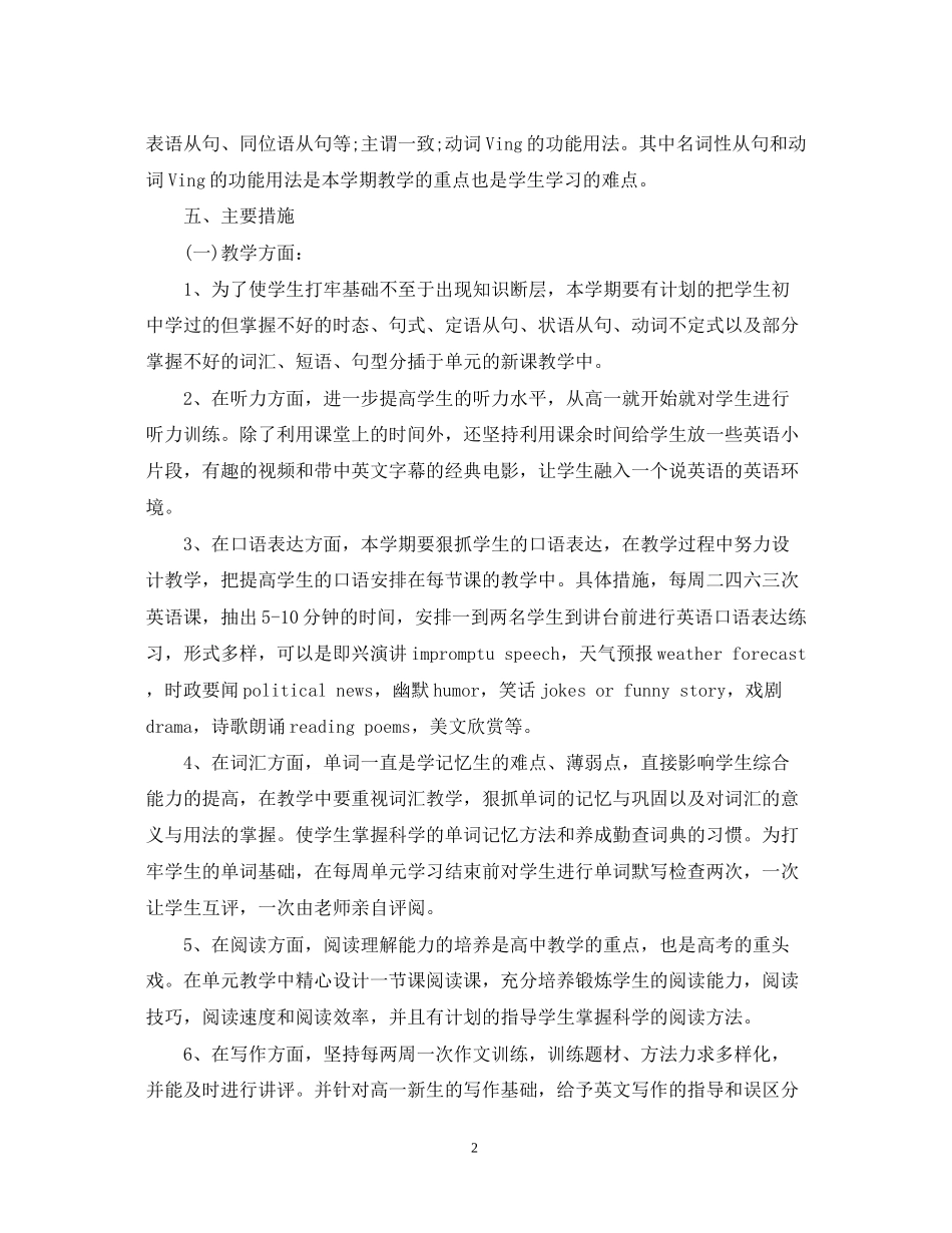 高一年英语教学工作计划范文_第2页