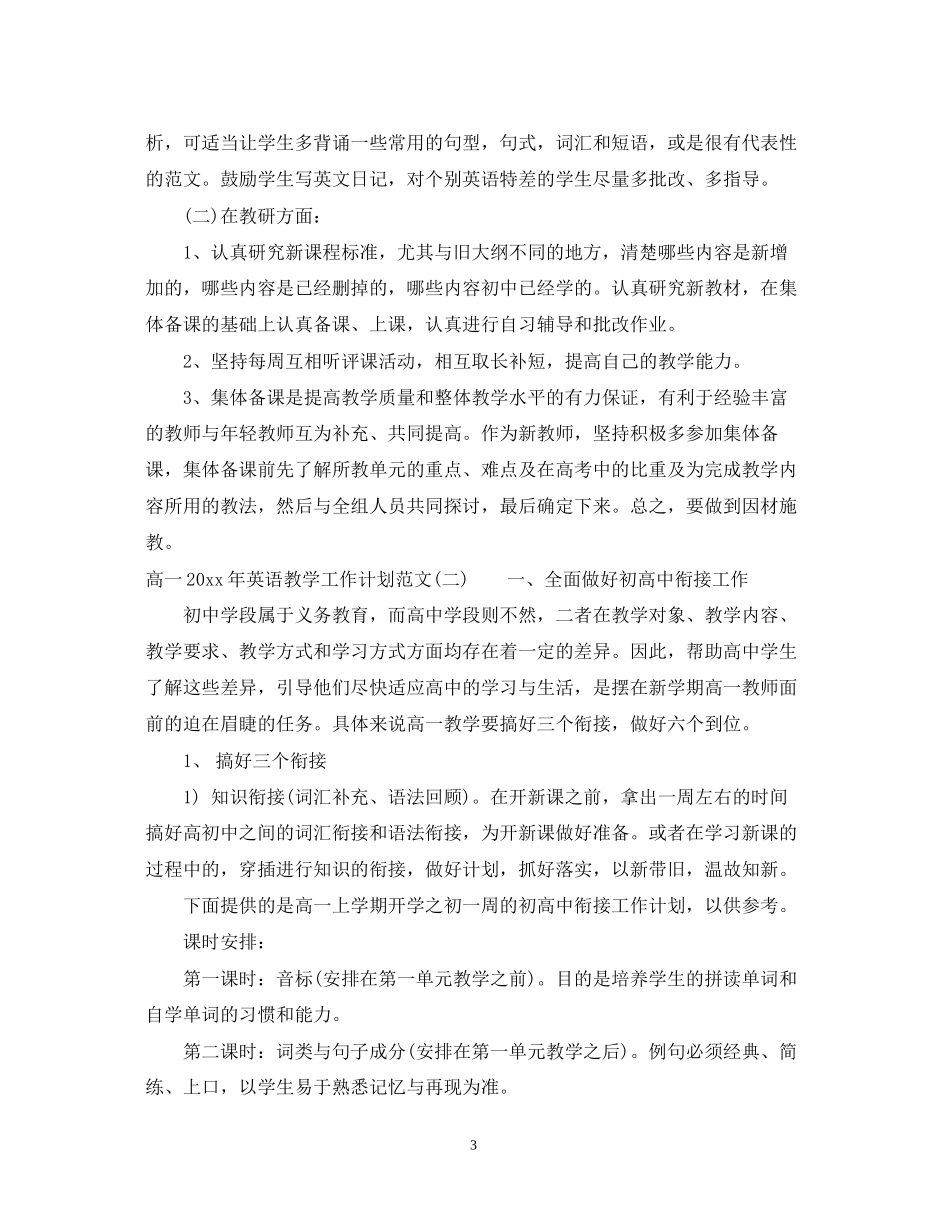 高一年英语教学工作计划范文_第3页