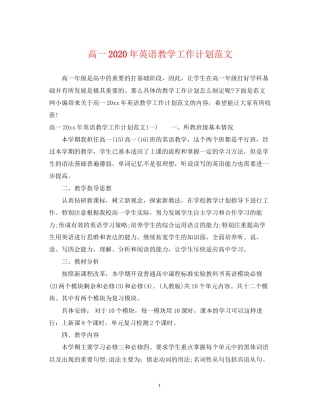 高一年英语教学工作计划范文