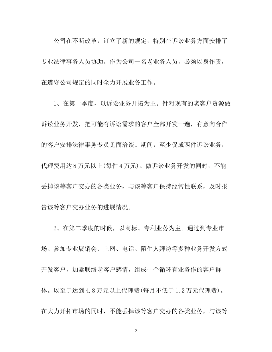 业务员个人工作计划参考_第2页