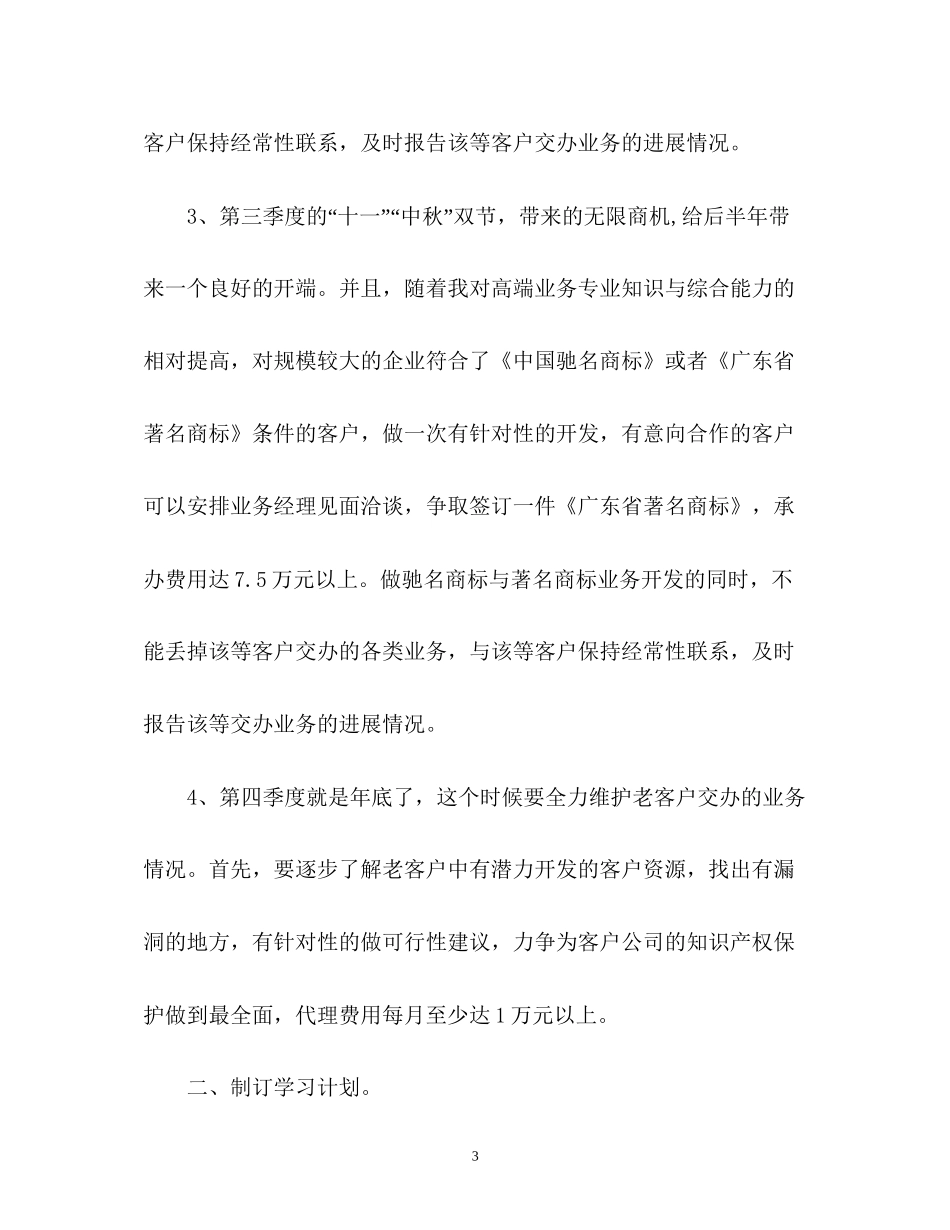业务员个人工作计划参考_第3页
