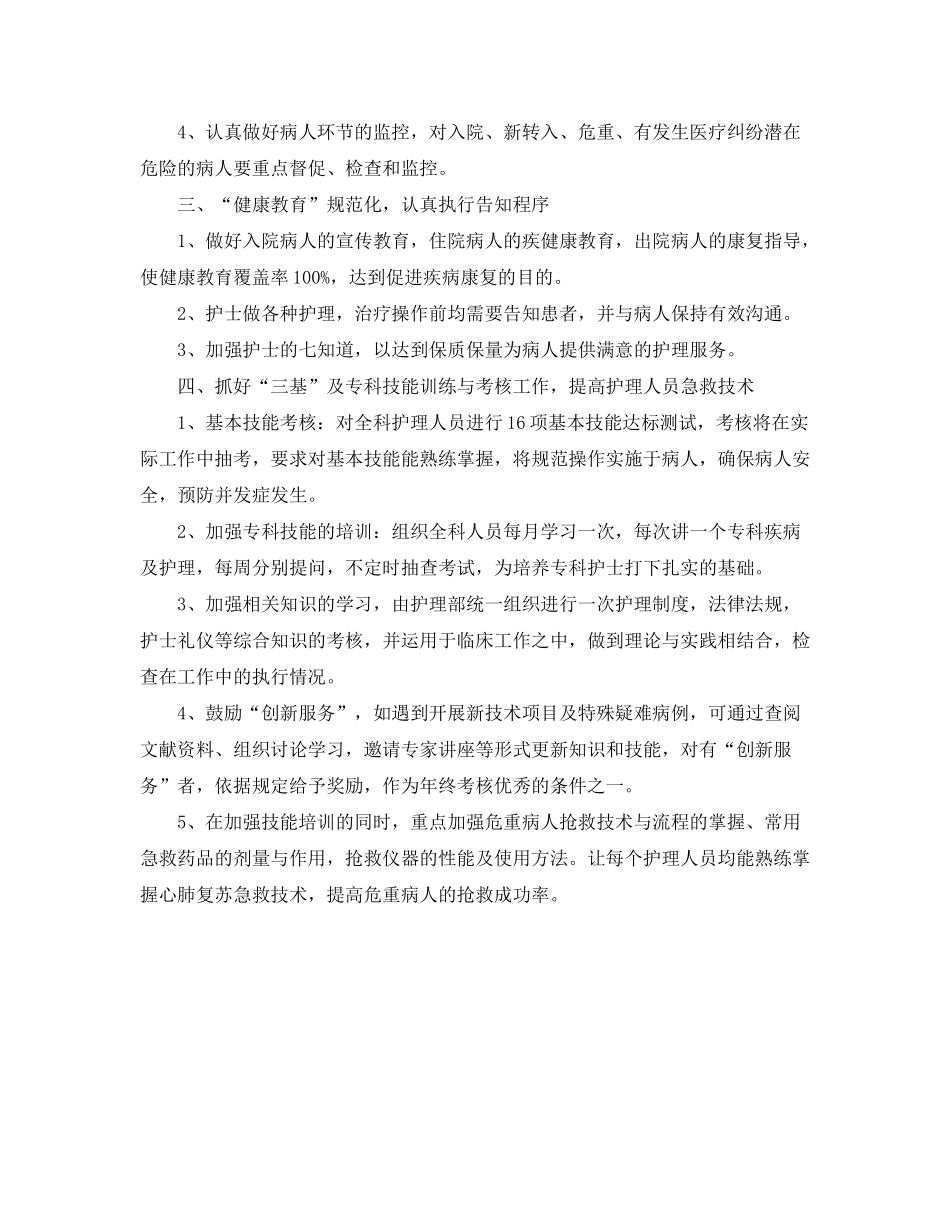 2020年内科护理工作计划报告例文_第2页