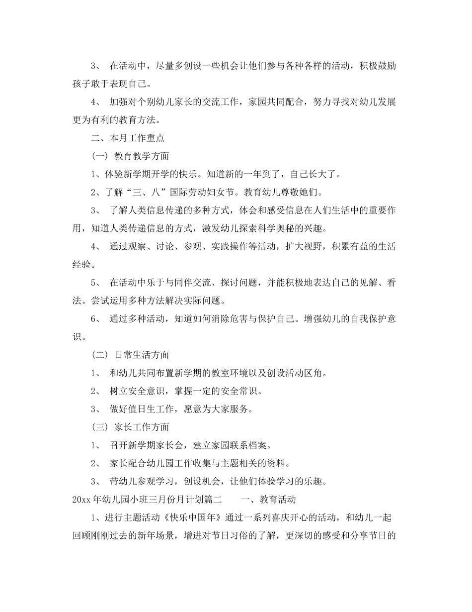2020年幼儿园小班十二月份月计划_第2页