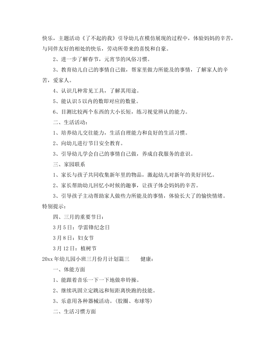 2020年幼儿园小班十二月份月计划_第3页