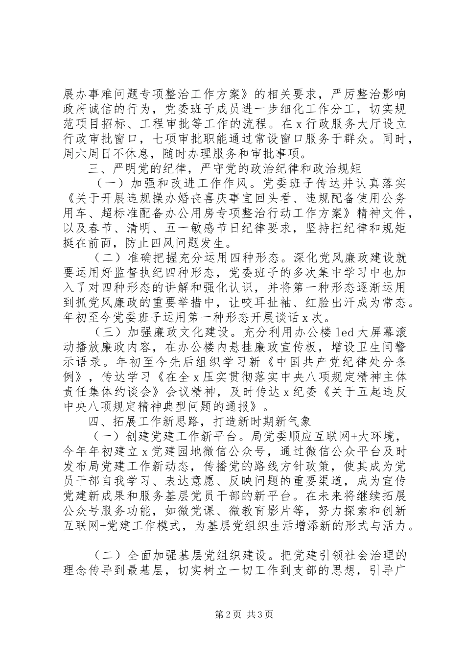 XX年党建工作述职报告（一）_第2页