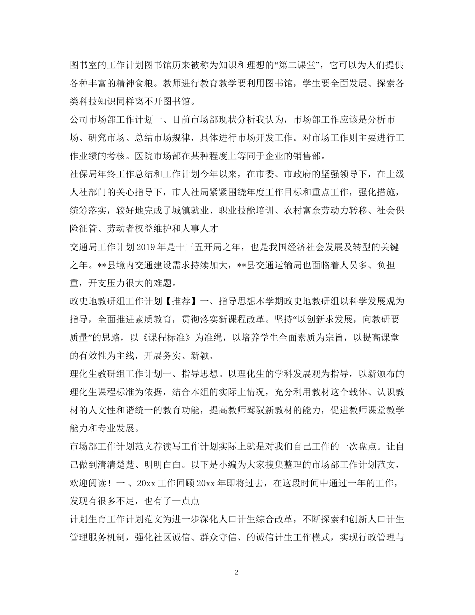 工作计划范文100篇_第2页