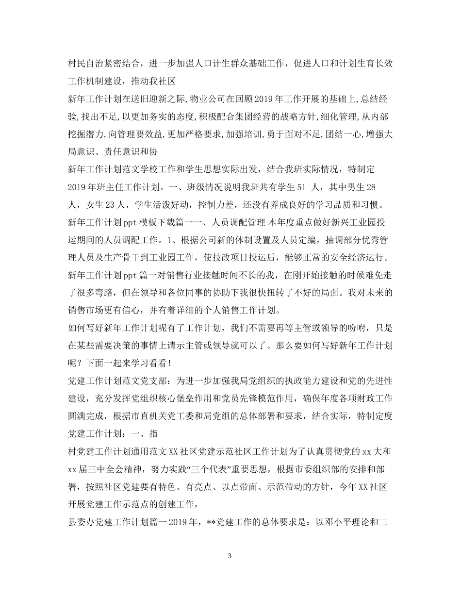 工作计划范文100篇_第3页