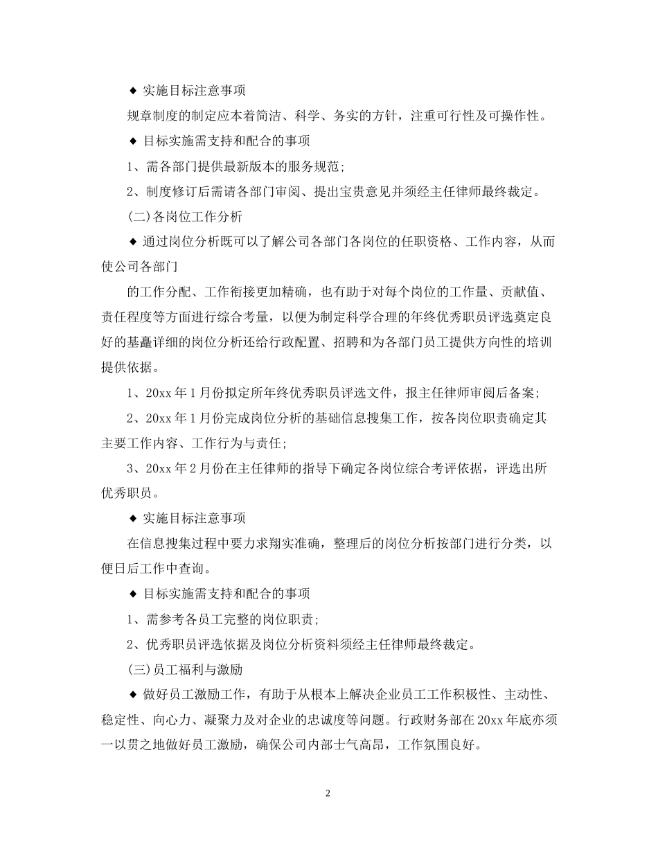 第二季度财务工作计划_第2页