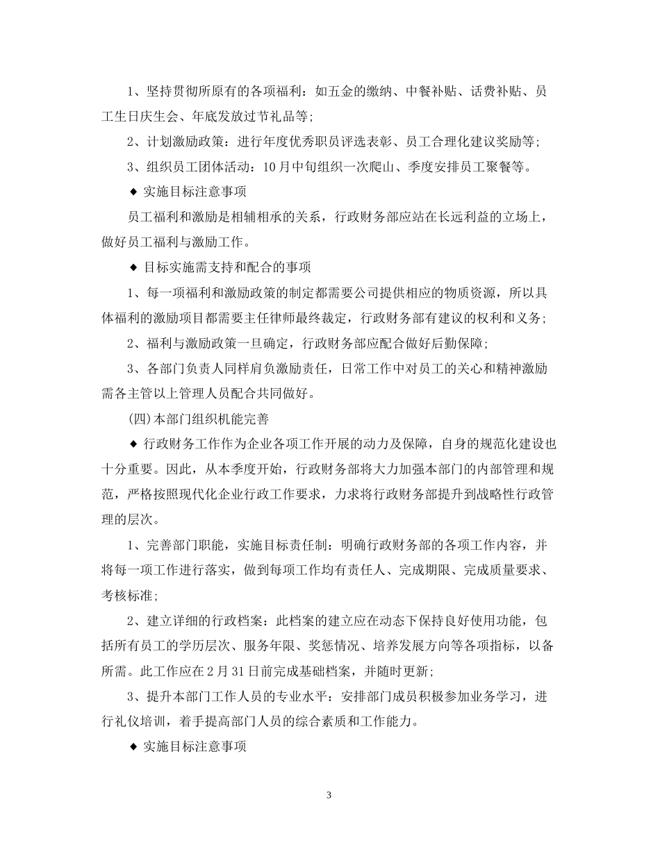 第二季度财务工作计划_第3页