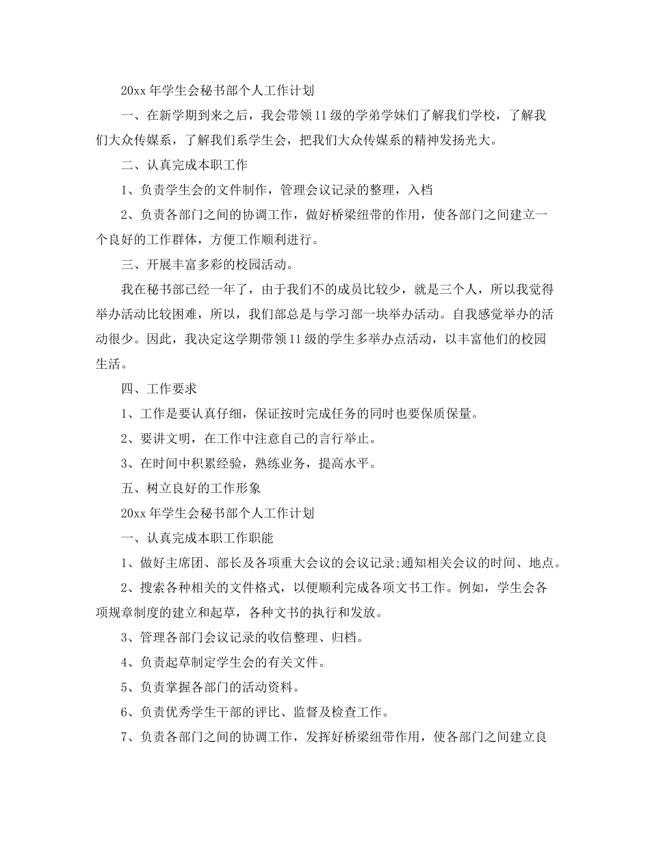 2020年学生会秘书部个人工作计划_第2页