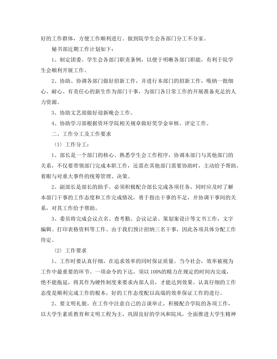 2020年学生会秘书部个人工作计划_第3页