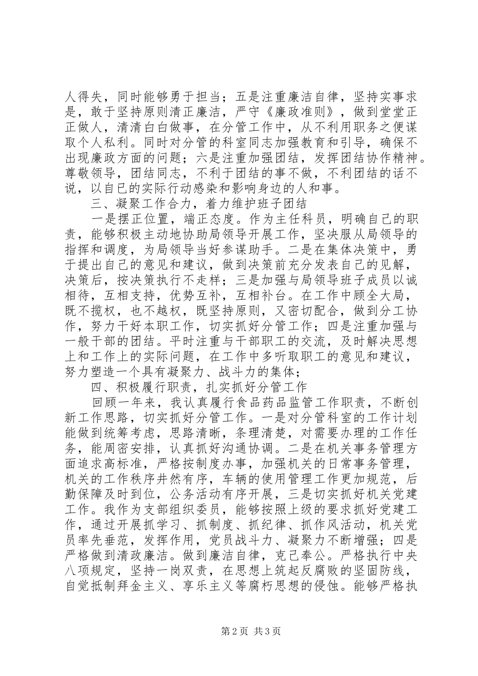 食药局述职述廉报告_第2页