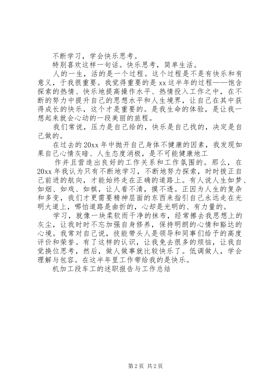 XX年5月机加工述职报告_第2页
