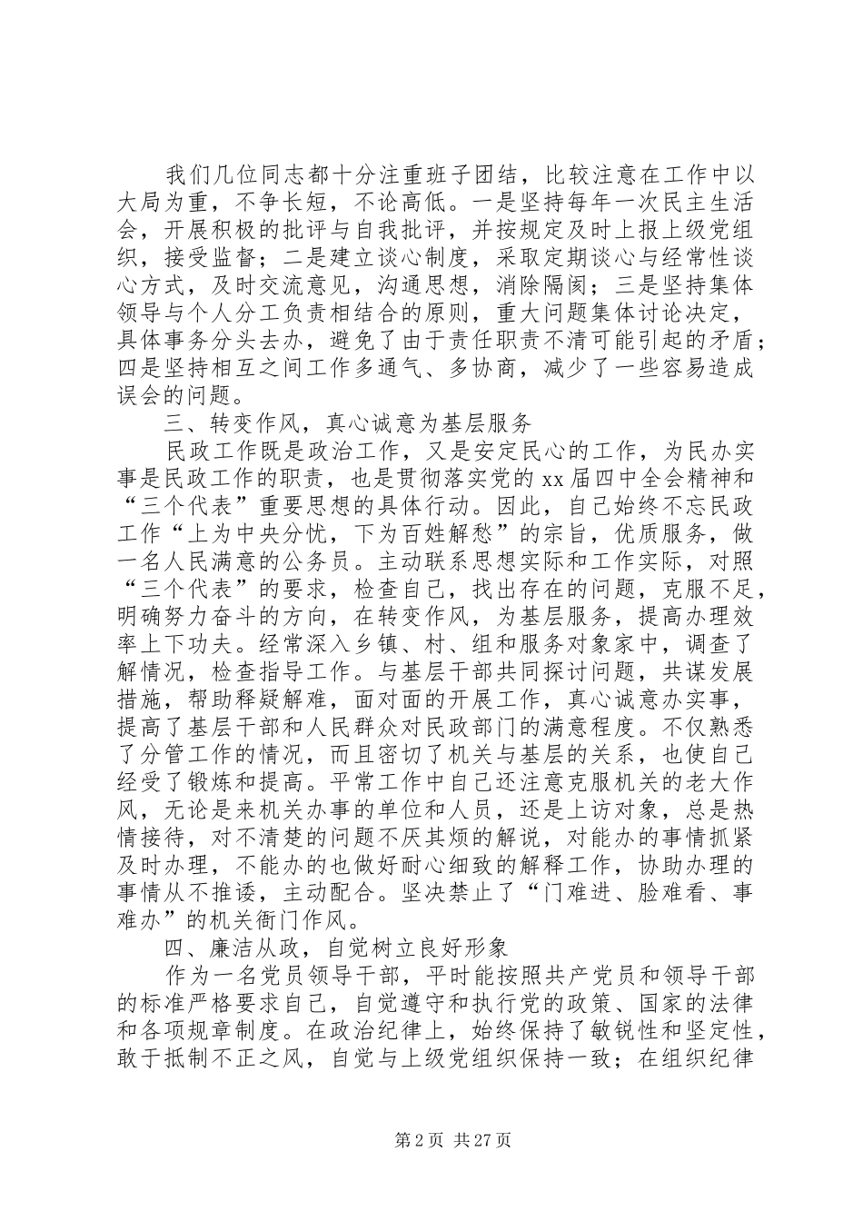 民政局述职报告范文4篇_第2页