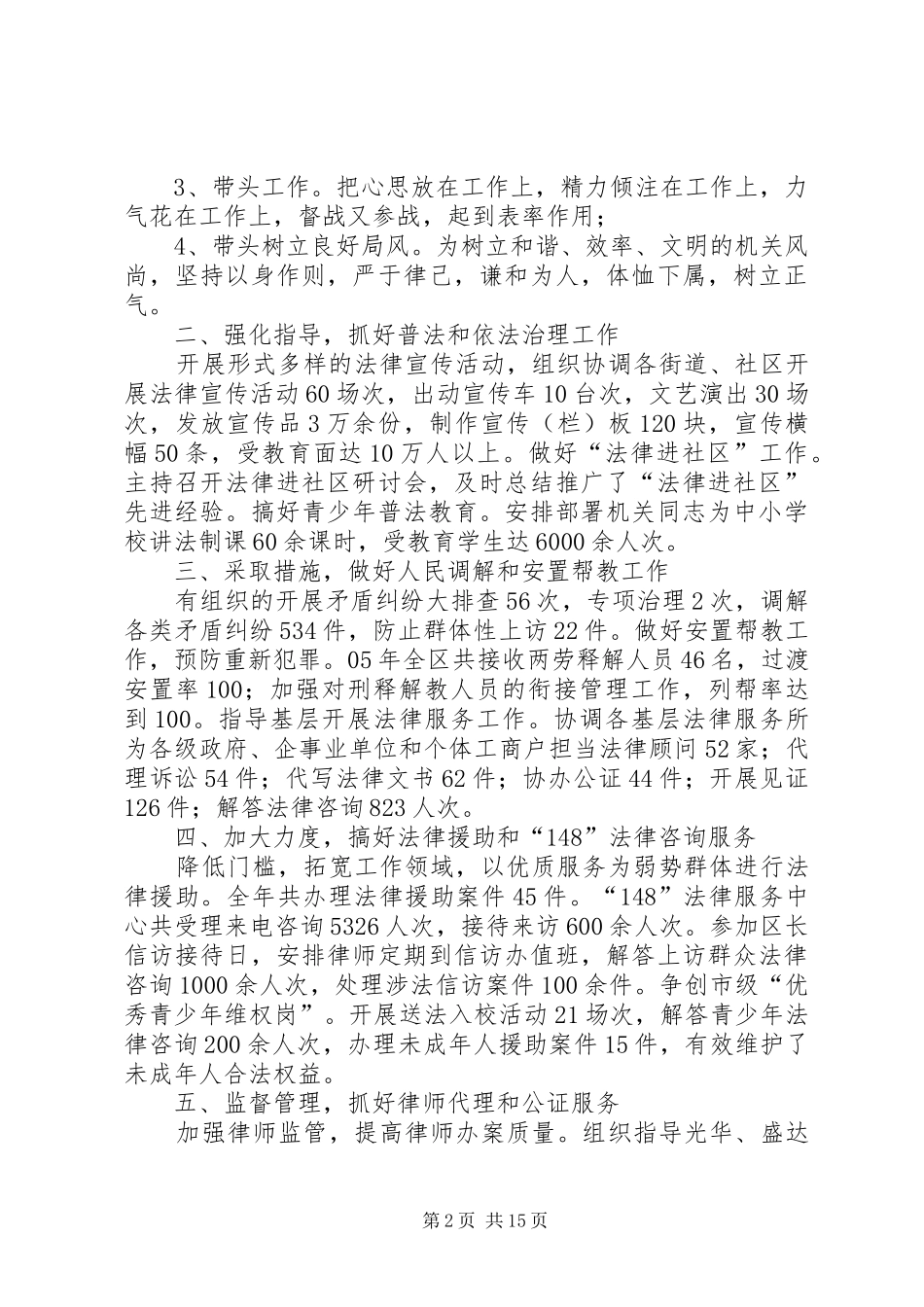 司法局科级干部的述职报告_第2页