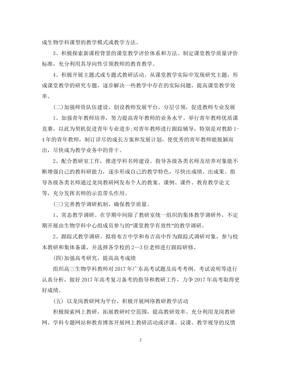 高中教师工作计划精选范文_第2页
