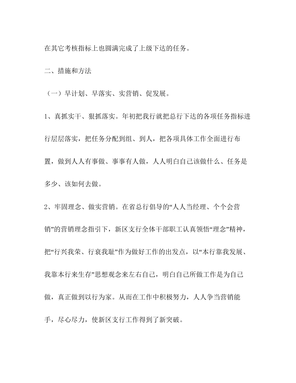 支行年度工作总结及年度工作计划_第2页