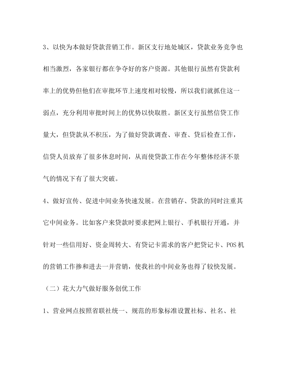 支行年度工作总结及年度工作计划_第3页