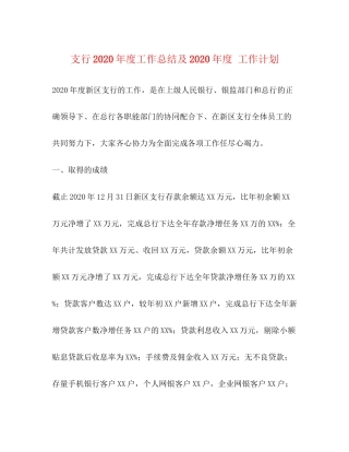 支行年度工作总结及年度工作计划