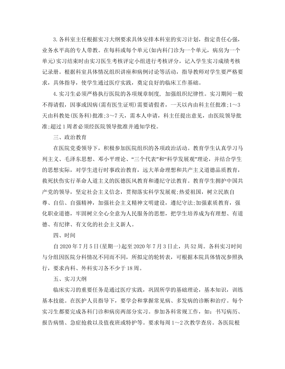 医学生实习计划书范文免费模板_第2页