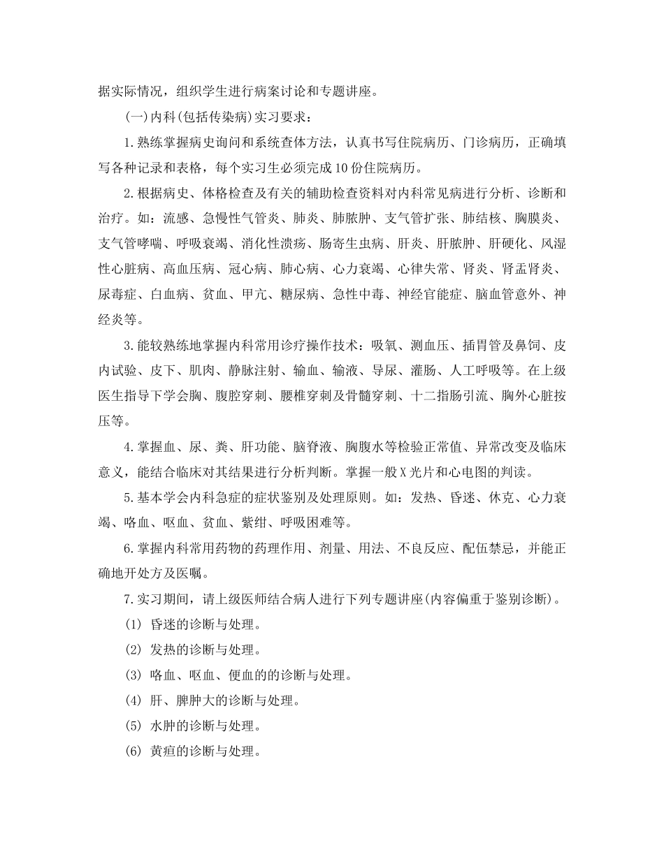 医学生实习计划书范文免费模板_第3页