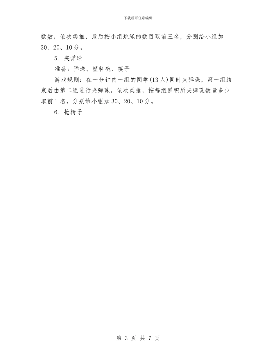 5月份幼儿园亲子活动工作计划与5月幼儿园工作计划2024汇编_第3页