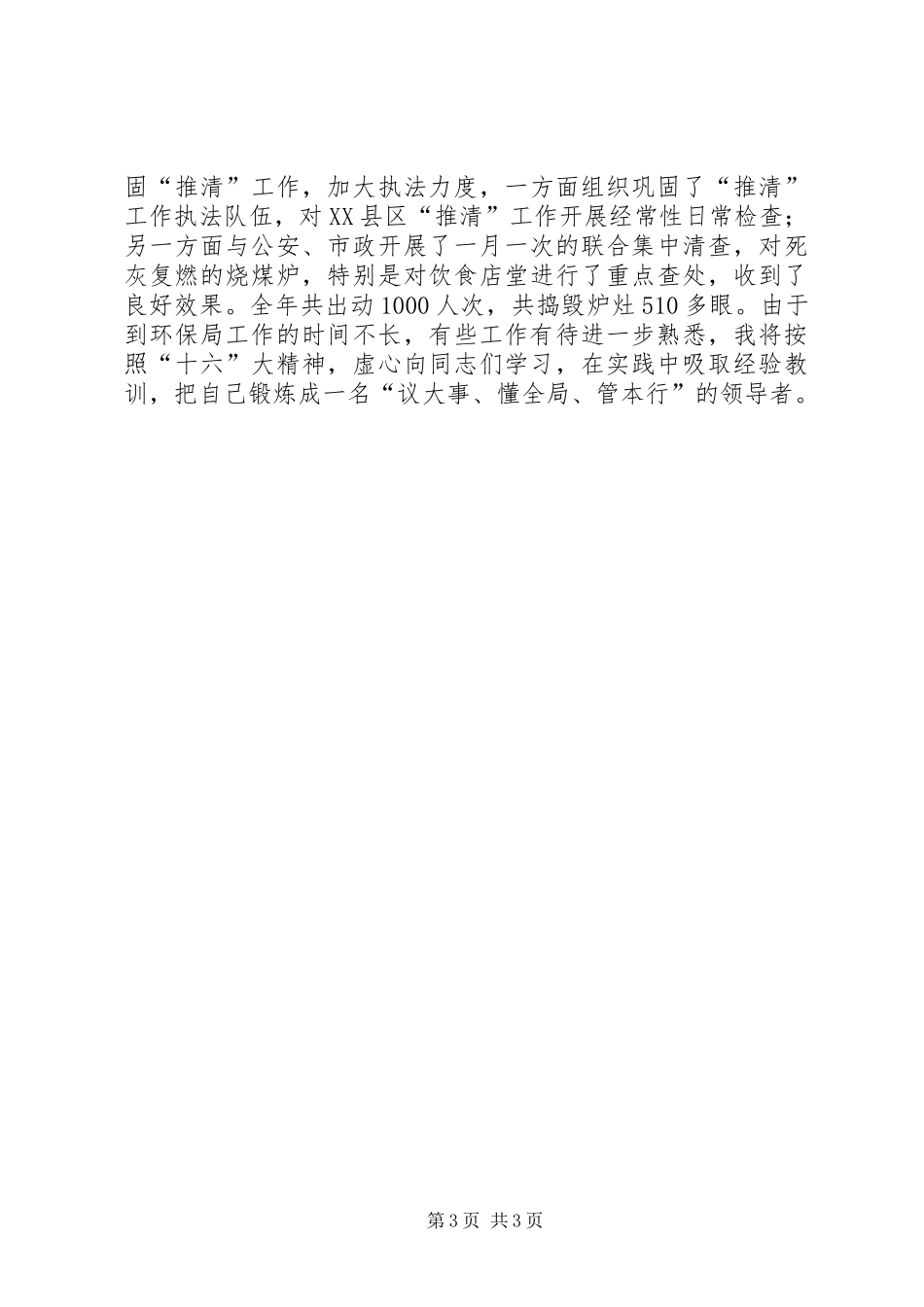 环保局副局长述职报告述职报告_第3页