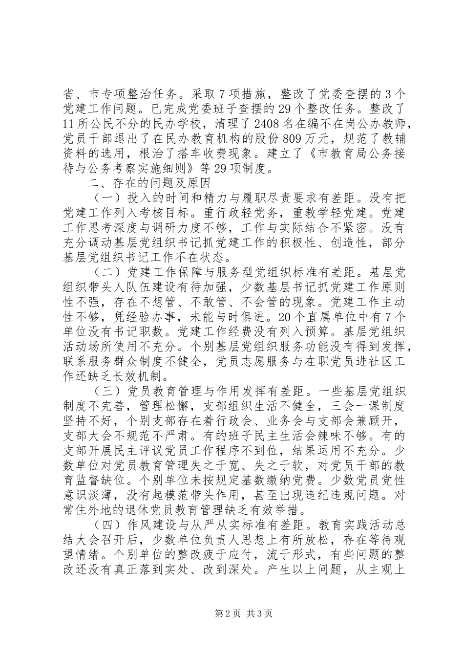 教育局书记XX年履行党建责任述职报告_第2页