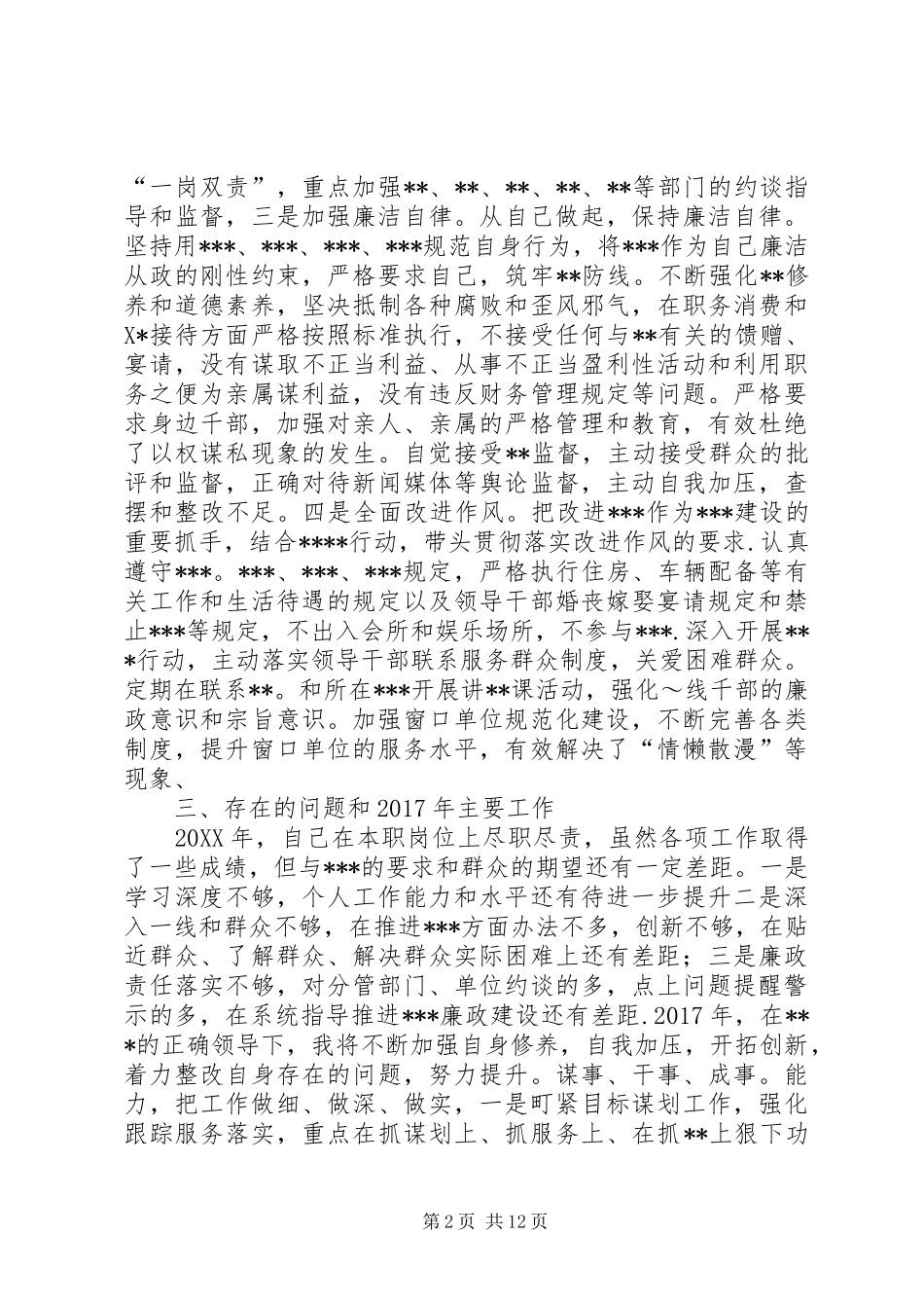 个人述职述廉报告万能_第2页