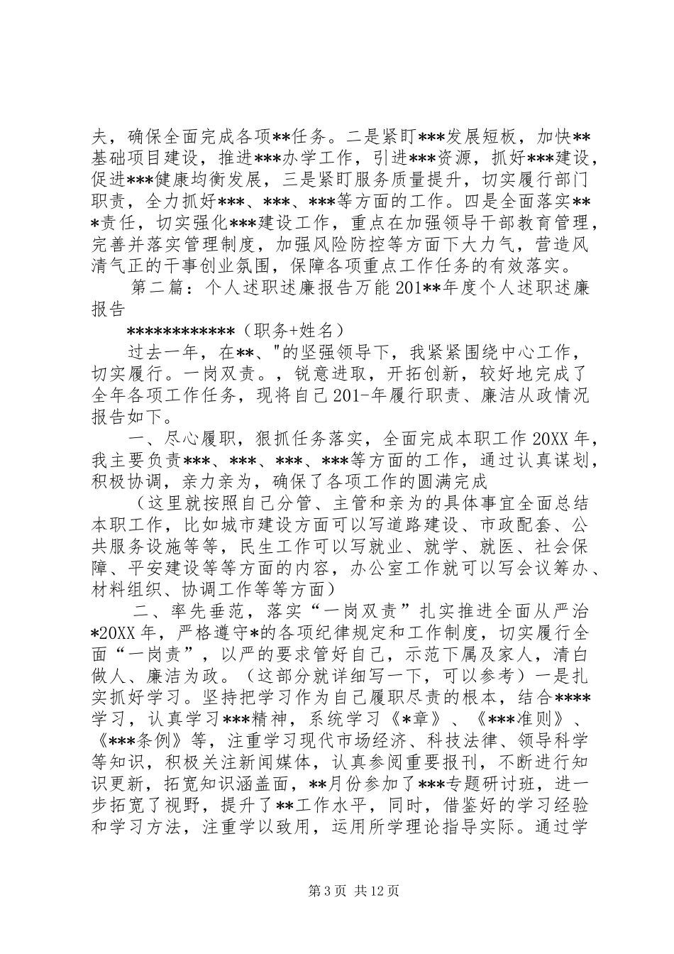 个人述职述廉报告万能_第3页