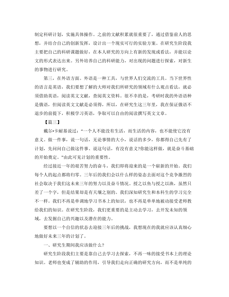 研究生个人学习计划表范例_第3页