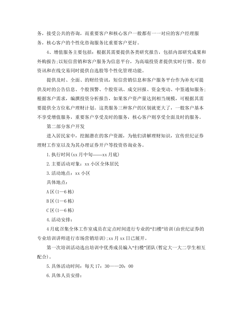 证券公司营销工作计划范本【四篇】_第2页