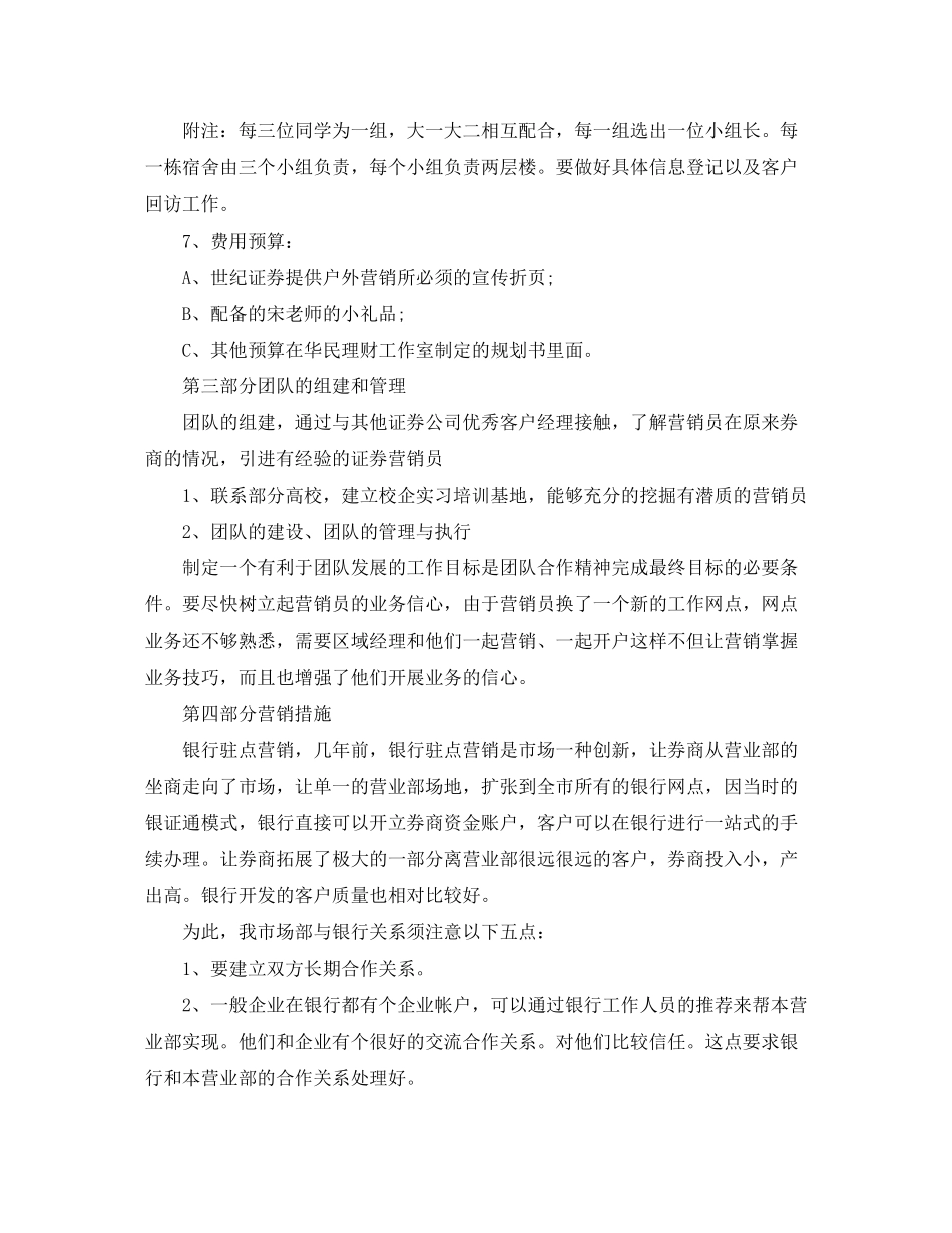 证券公司营销工作计划范本【四篇】_第3页