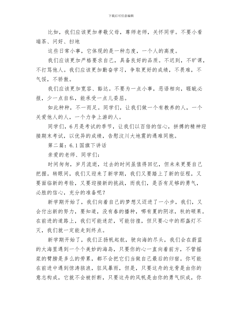 5月份幼儿园亲子活动工作计划与6.1儿童节国旗下讲话汇编_第3页