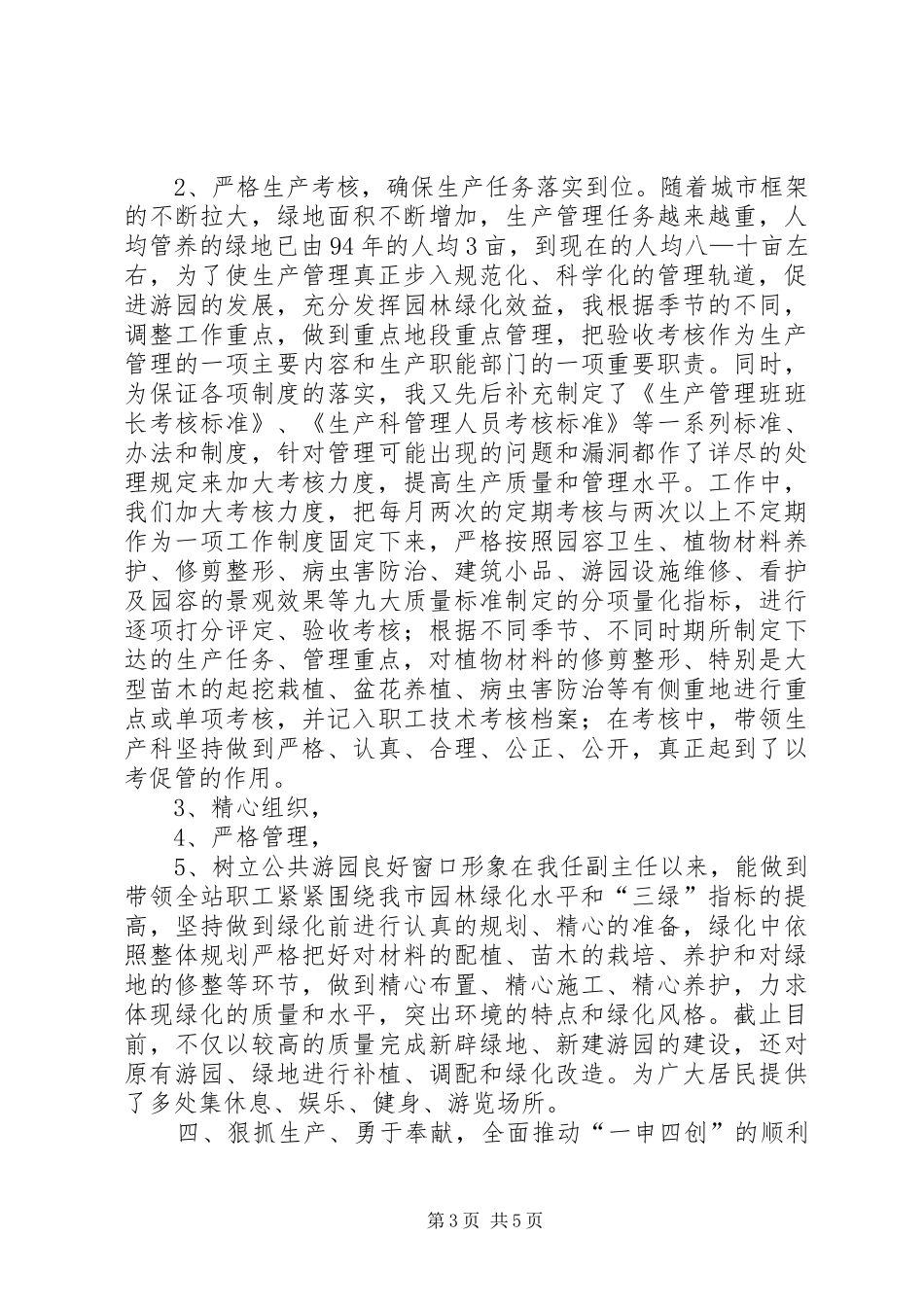 述职报告(园林绿化) (13)_第3页