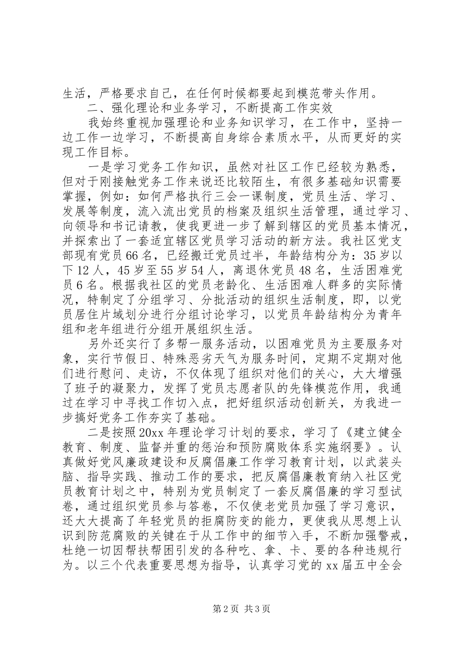 社区副书记个人年终述职报告范文_第2页